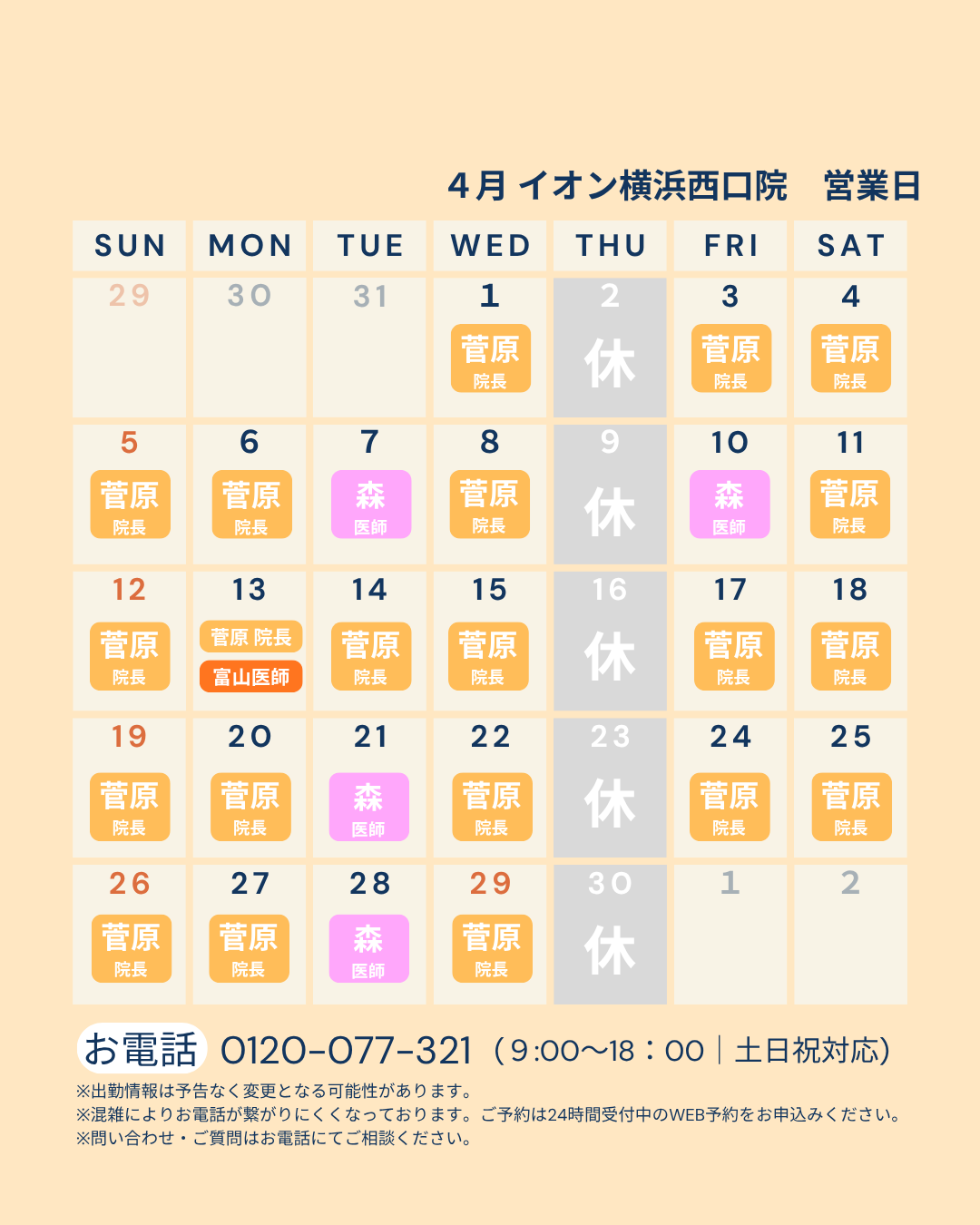 4月のドクターカレンダー